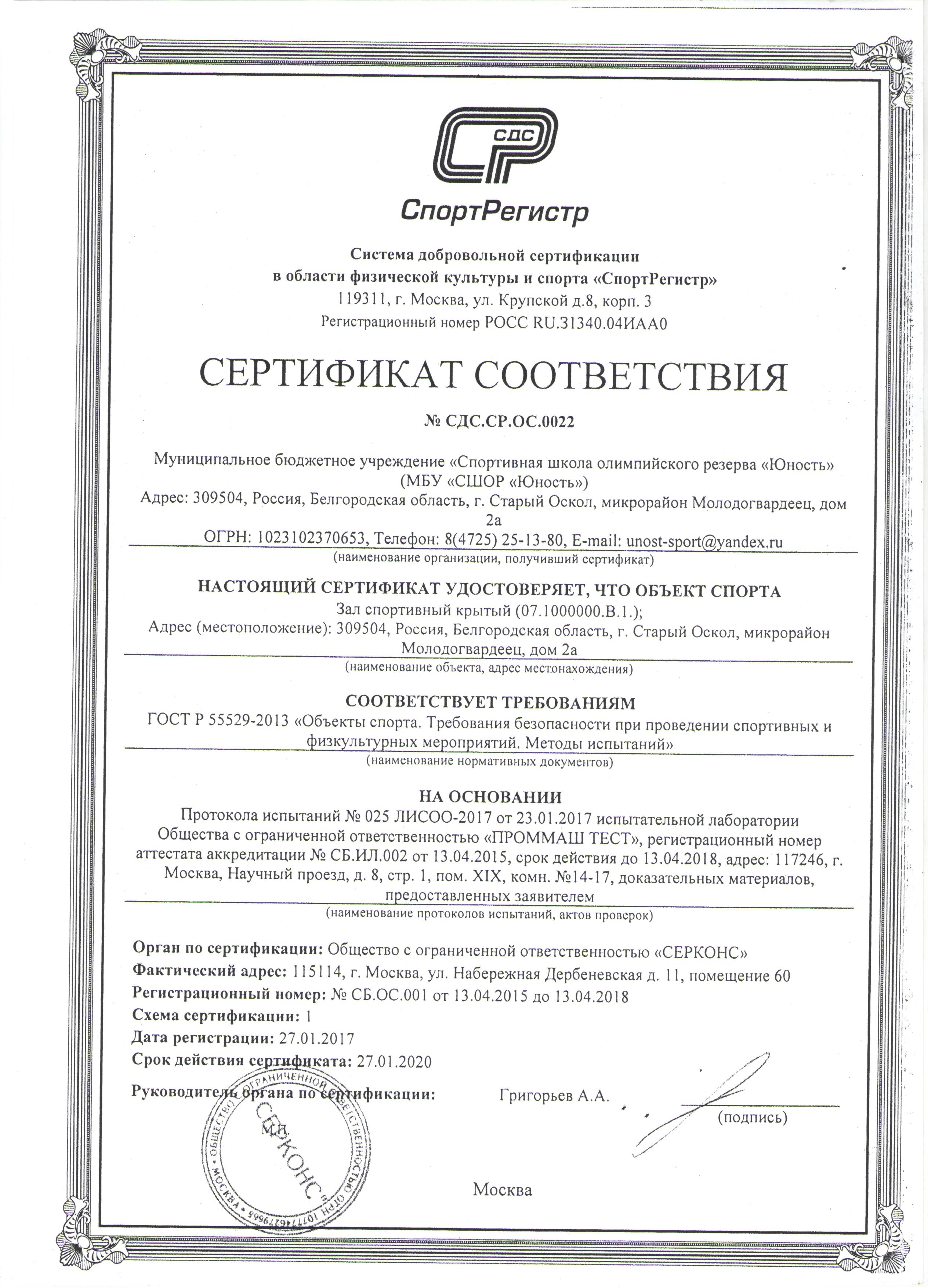 Сертификат соответствия 001